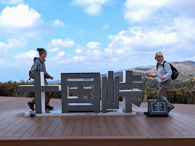 十国峠から岩戸山へ